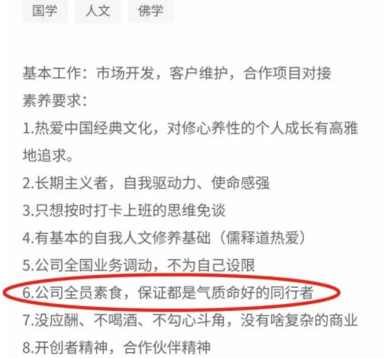 CQ9电子奇葩！深圳一公司招聘要求员工吃素？原因是……(图4)