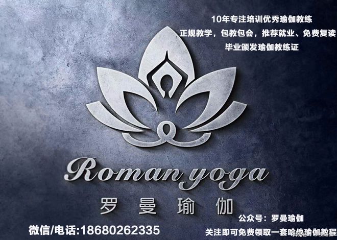 瑜伽教练证去哪里报名？在广州如何选择瑜伽培训-罗曼瑜伽培训(图3)