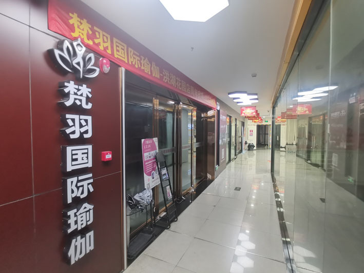 总部难觅工作人员部分门店紧闭…… “华南地区最大瑜伽品牌”梵羽瑜伽怎么了？(图1)