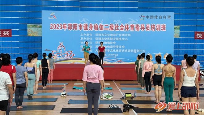 2023年邵阳市健身瑜伽二级社会体育指导员培训班结业(图1)