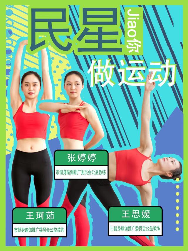 CQ9电子跟着瑜伽教练一起在家练身段 【民星Jiao你做运动】(图1)