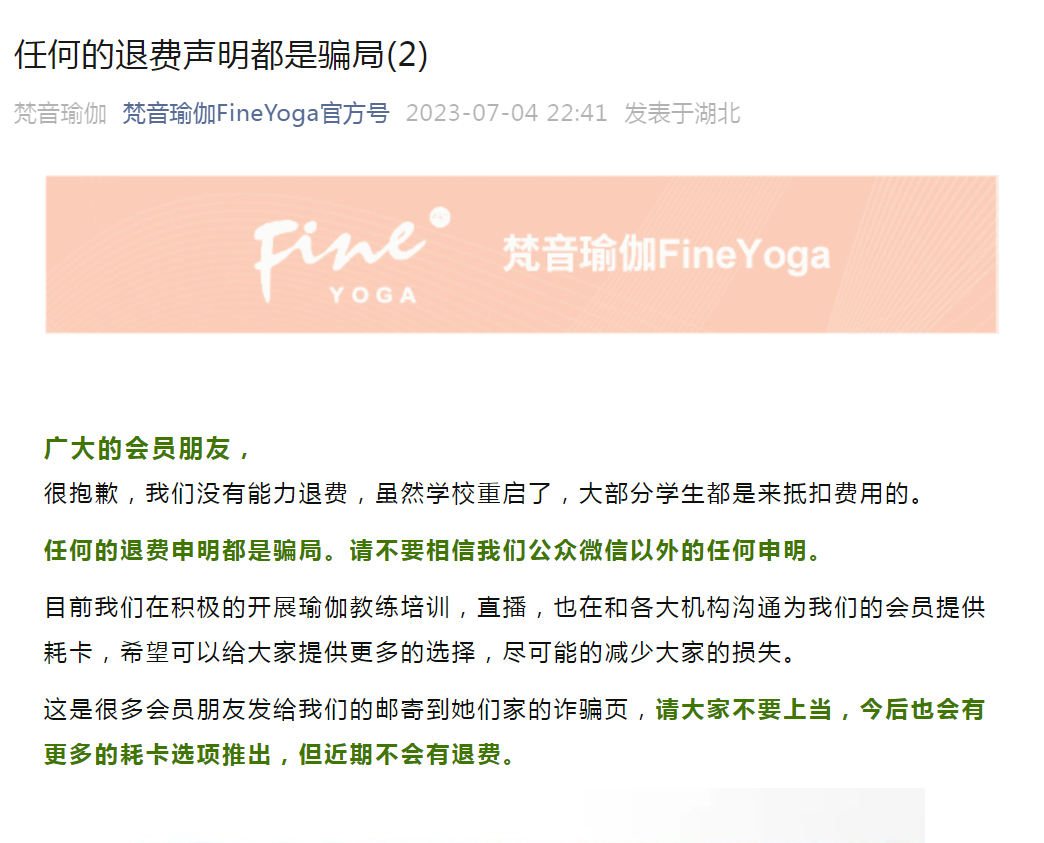 CQ9电子总部难觅工作人员有消费者损失超4万！“华南最大瑜伽品牌”回应假退费申明(图1)