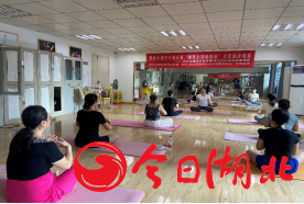 CQ9电子“健康瑜伽练就精彩自己”全民健身项目 关东街清江社区惠民利题活动(图1)